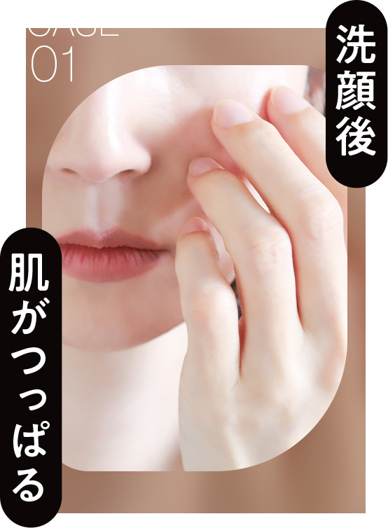 洗顔後 肌がつっぱる