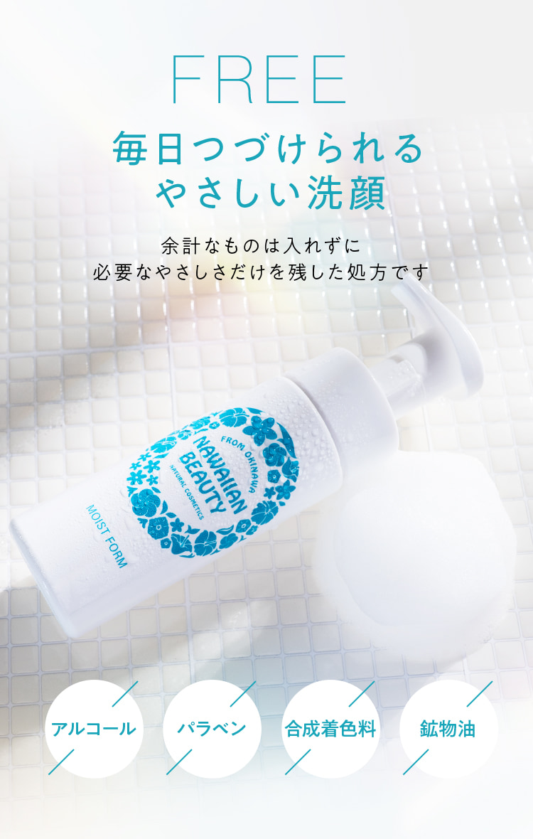 毎日つづけられる やさしい洗顔