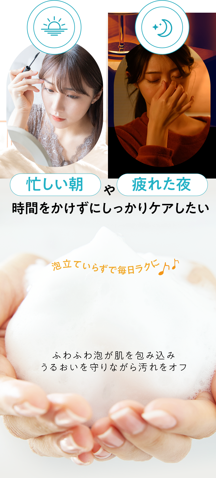 忙しい朝や疲れた夜 時間をかけずにしっかりケアしたい